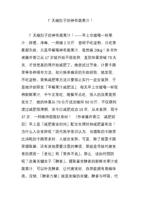 7 天瘦肚子的神奇蔬果汁