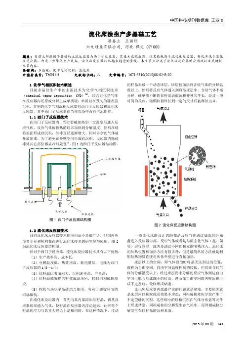 流化床法生产多晶硅工艺