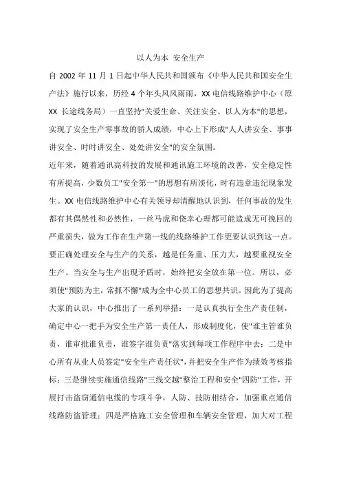 以人为本 安全生产
