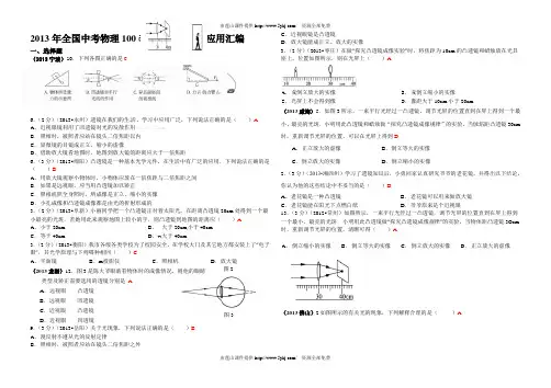 2013年中考物理试题汇编 透镜及其应用