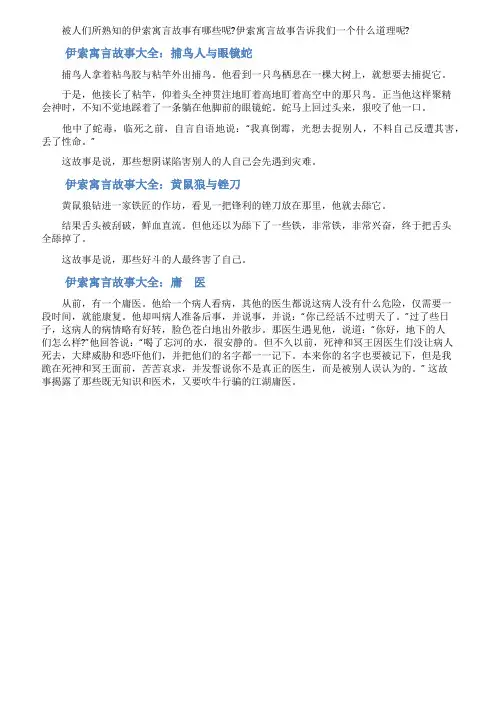 伊索寓言故事大全