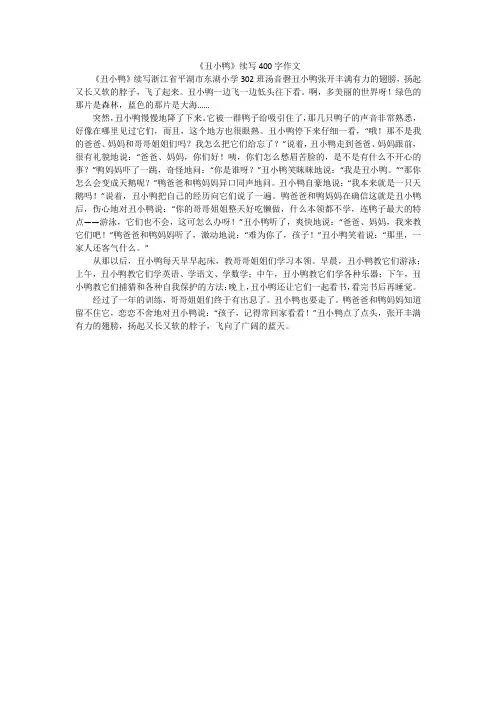 《丑小鸭》续写400字作文
