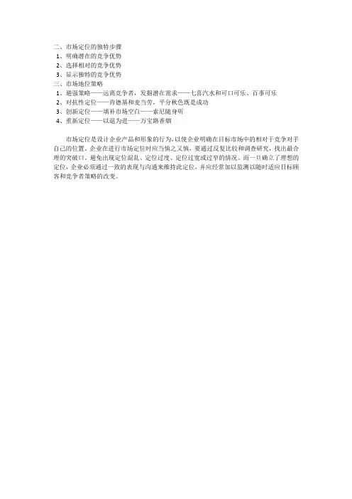 企业如何进行市场定位？