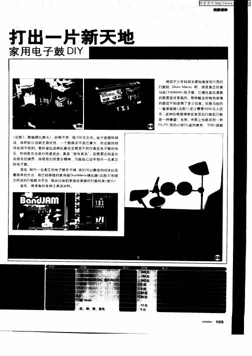 打出一片新天地--家用电子鼓DIY