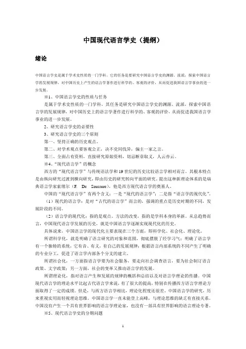 中国语言学史提纲