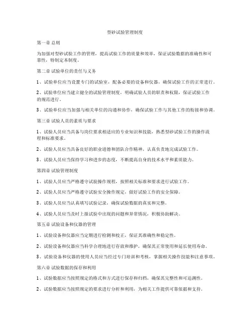 型砂试验管理制度