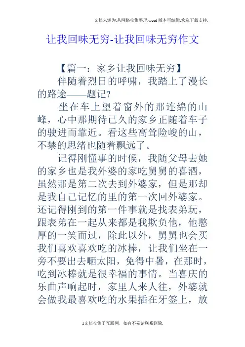 让我回味无穷让我回味无穷作文