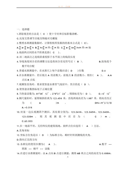 工程测量考试题库(试题1)
