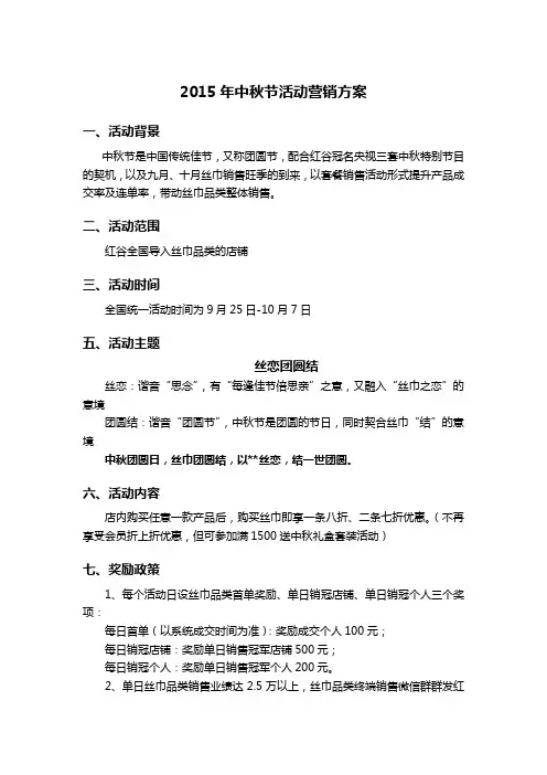 中秋节活动营销方案