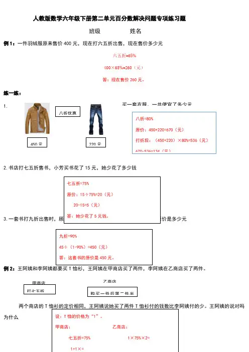人教版数学六年级下册第二单元百分数解决问题专项练习题