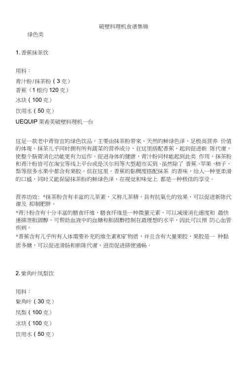 破壁料理机食谱集锦