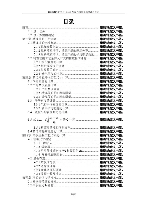 化工原理课程设计