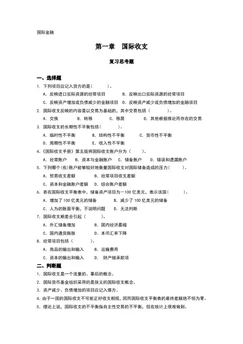 国际金融练习题 2