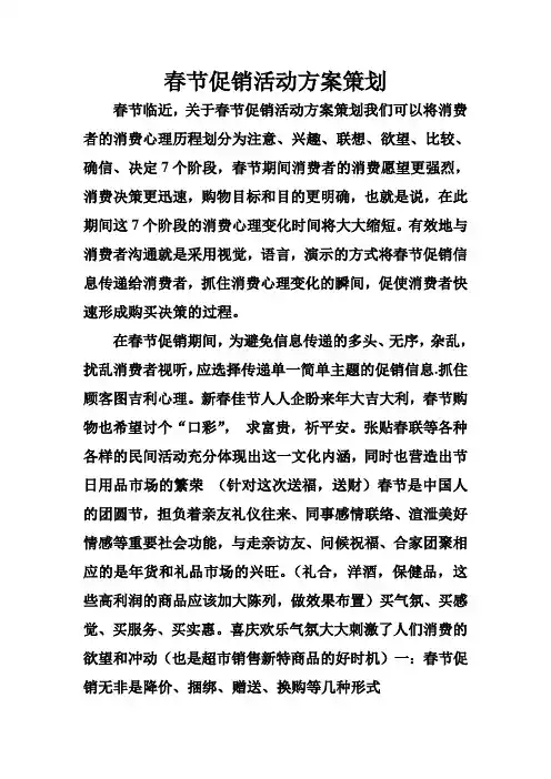 春节促销活动方案策划