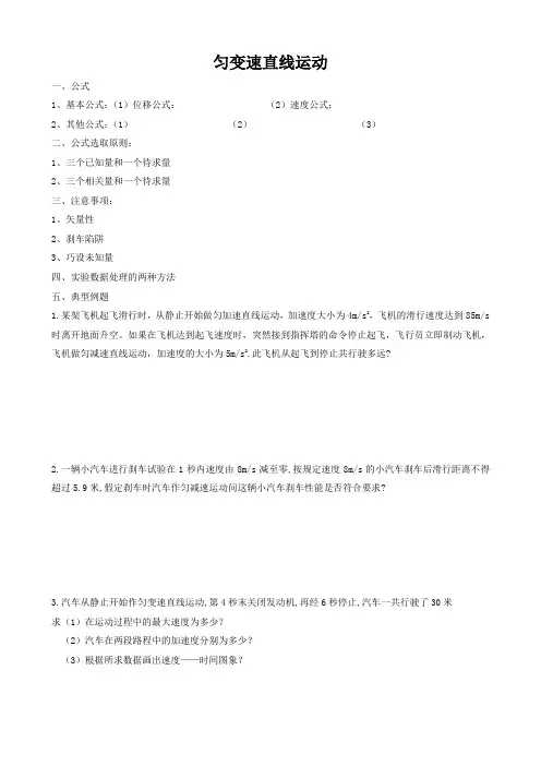 高一匀变速直线运动练习题