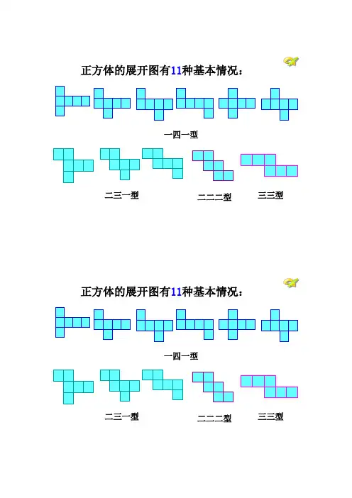 正方体的11种展开图