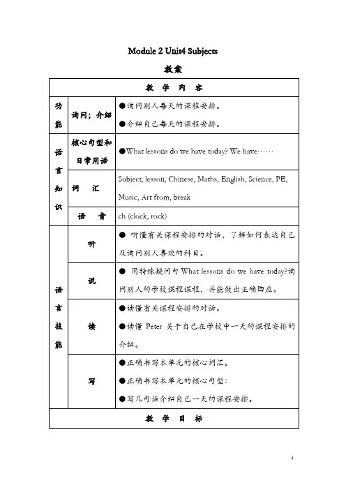 上海教育版英语四年级下册Module 2 Unit 4《subjects》word教案