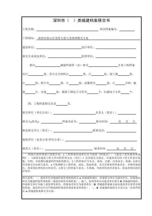 深圳市(  )类城建档案移交书