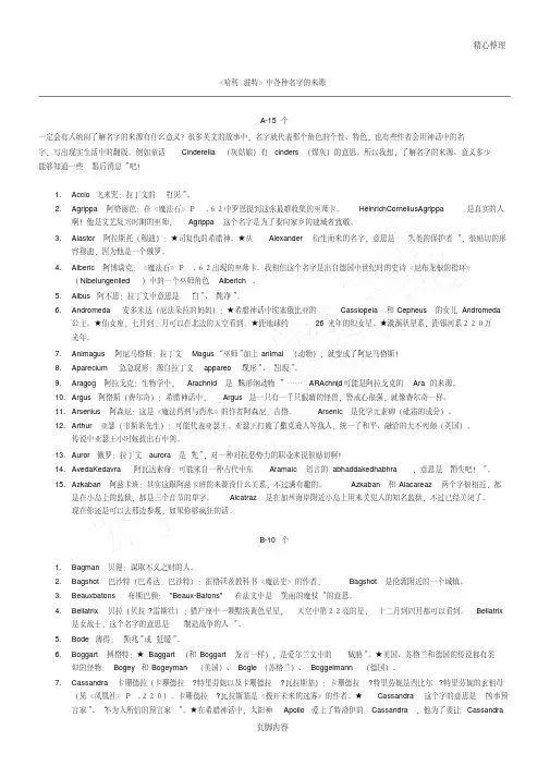 哈利波特中各种名字(精选)的来源