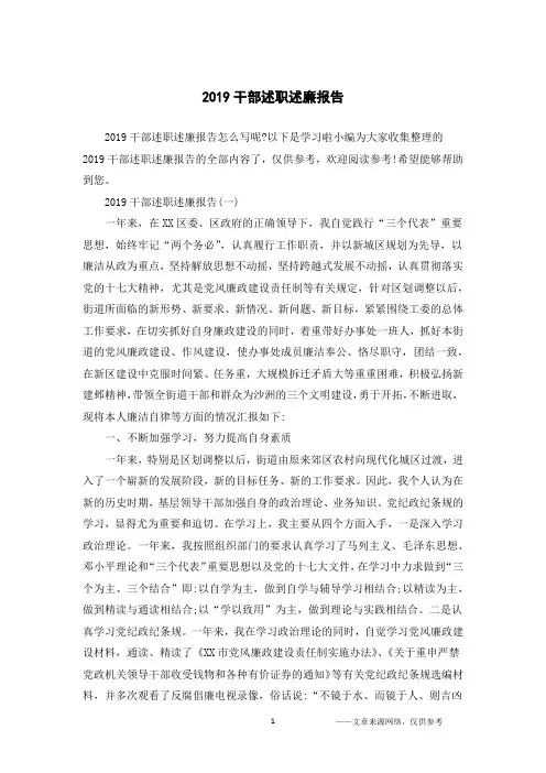 2019干部述职述廉报告
