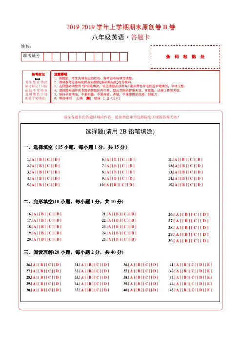 学易密卷：段考模拟君之20182019学年八年级英语上学期期末原创卷B卷(河南)(答题卡)