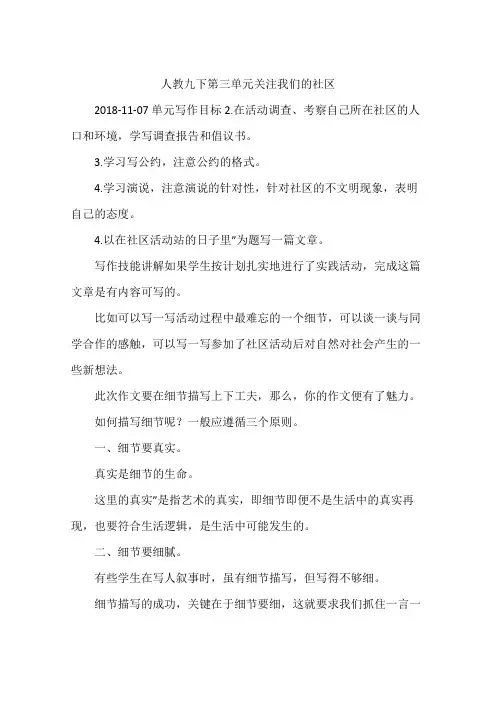 人教九下第三单元关注我们的社区