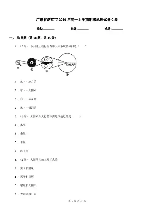 广东省湛江市2019年高一上学期期末地理试卷C卷