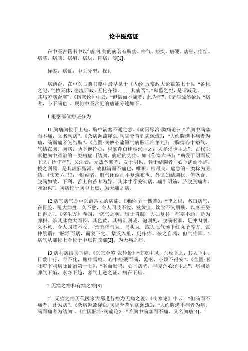 论中医痞证