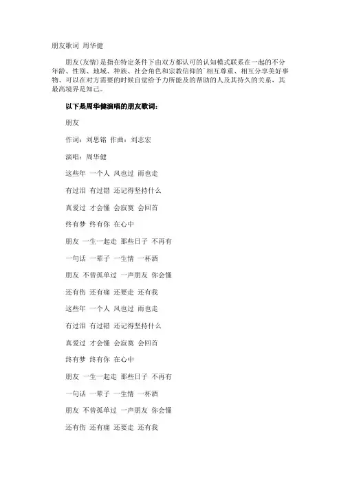 朋友歌词 周华健