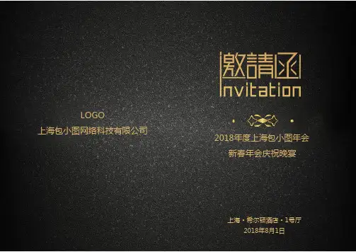 邀请函精美word模板 (1)