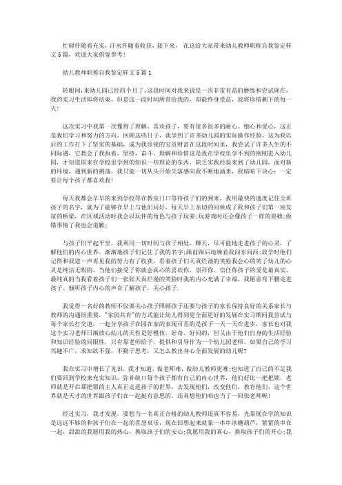 幼儿教师职称自我鉴定样文5篇【精选】