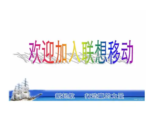联想新员工培训的资料共44页文档