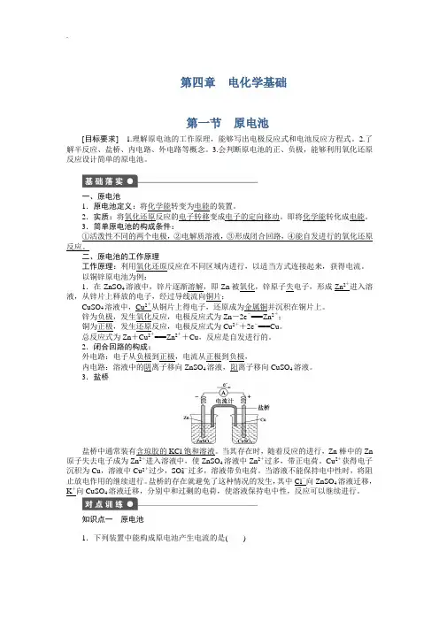 人教版高中化学选修四配套同步练习：第四章 第一节 原电池 Word版含答案