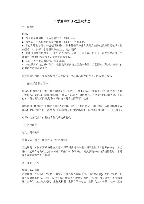 小学生户外活动游戏大全