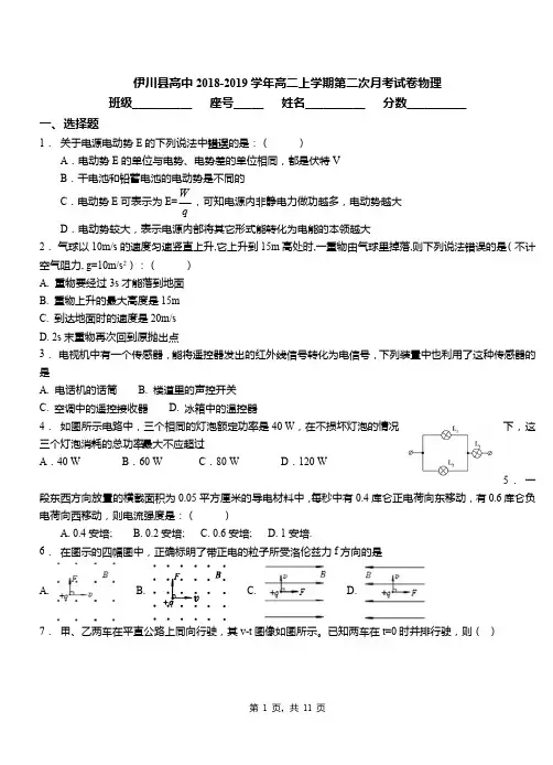 伊川县高中2018-2019学年高二上学期第二次月考试卷物理