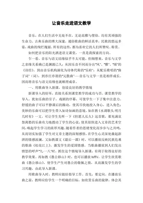 让音乐走进语文教学