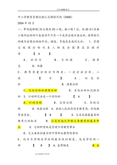 中小学校教育管理试题及答案解析