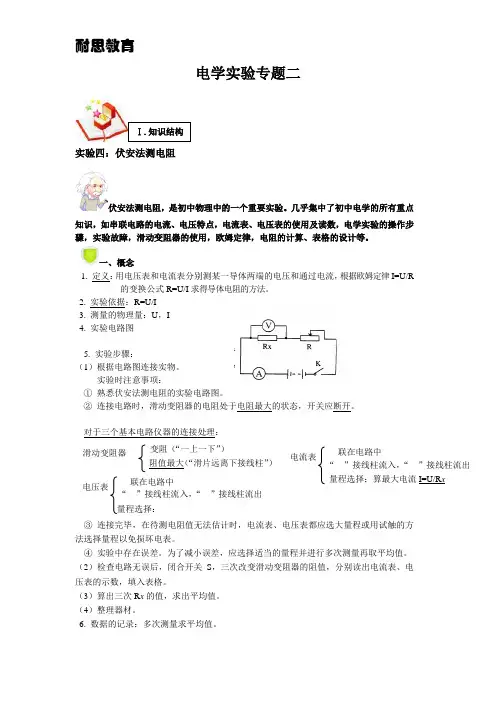 上海中考物理电学实验专题二：伏安法测电阻附答案