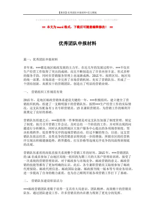 【推荐】优秀团队申报材料-范文模板 (9页)