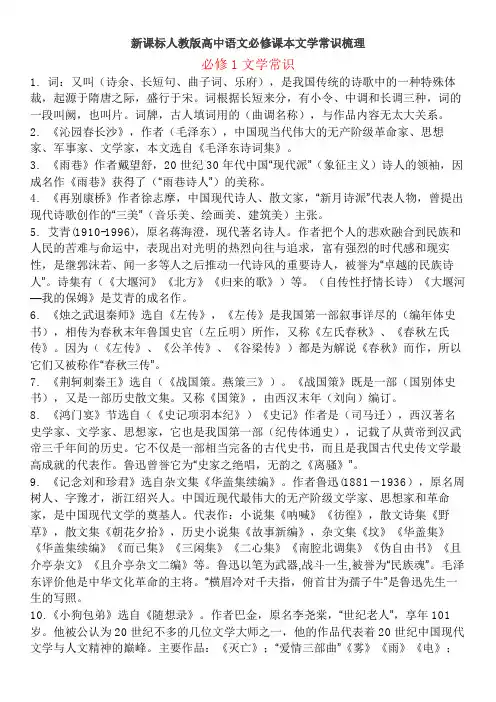 高中语文必修1-5文学常识汇总