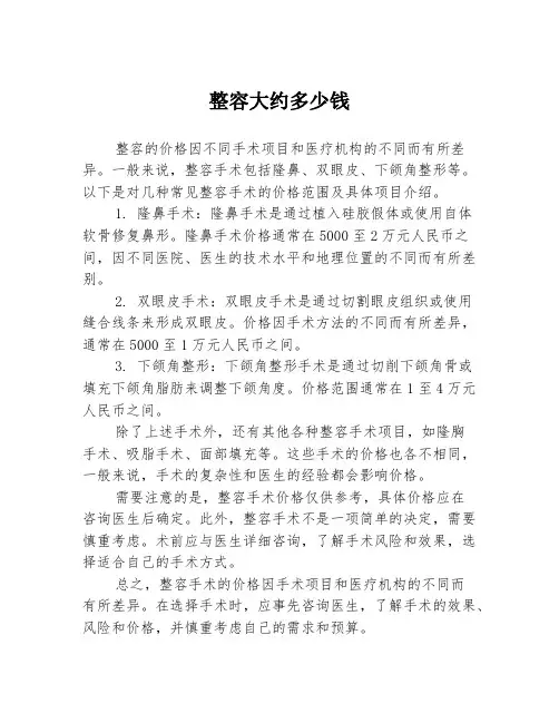 整容大约多少钱