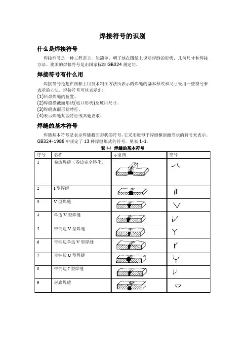 焊接符号的识别