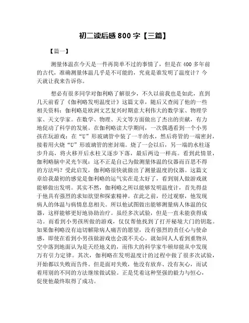 初二读后感800字【三篇】