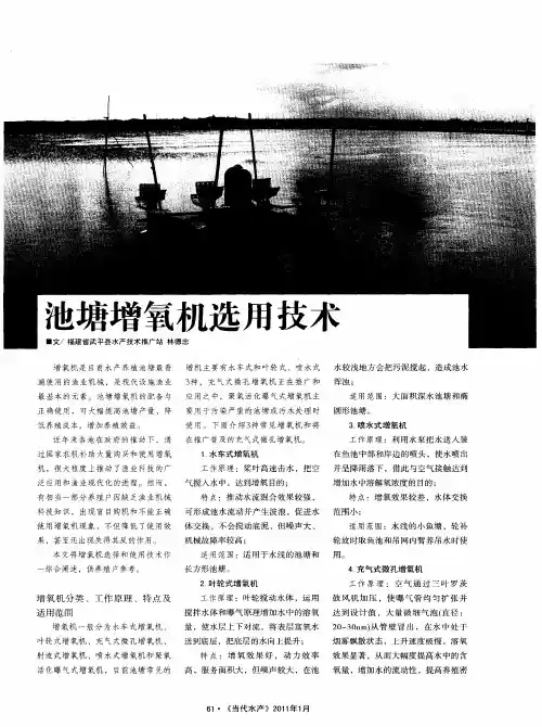 池塘增氧机选用技术