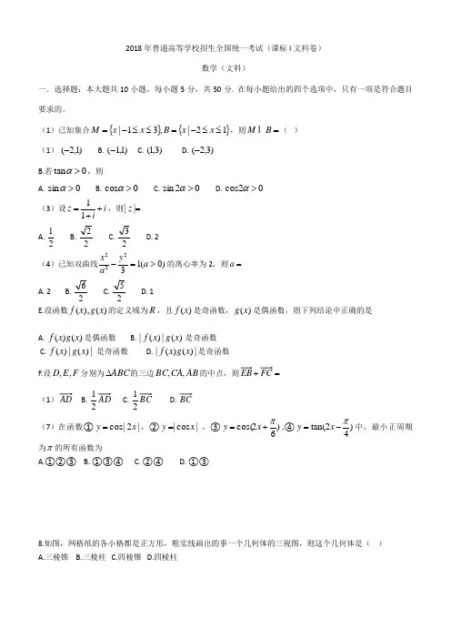 2018年新课标全国卷高考文科数学试卷及答案
