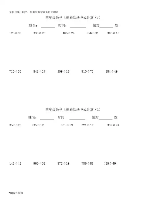 四年级数学上册乘除法竖式计算100道资料讲解