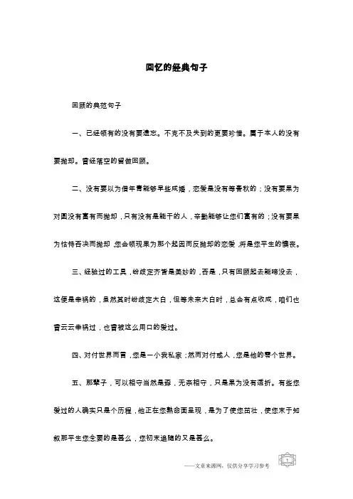 回忆的经典句子 2