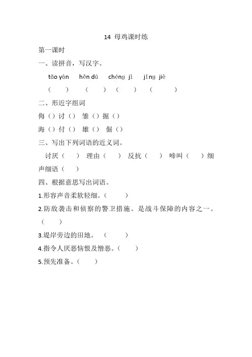 20春统编语文四年级下册课课练(含答案) 母鸡课时练