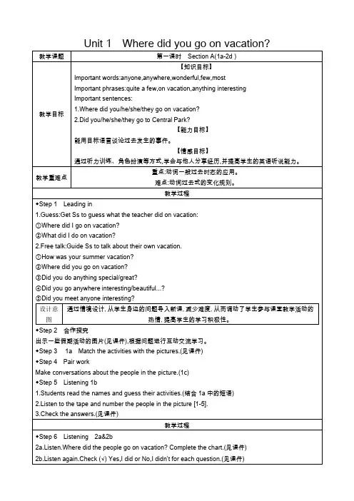 人教版八年级上册英语全册教案 2