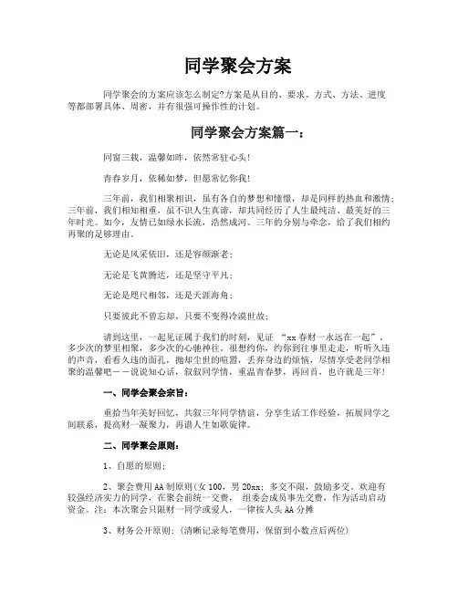 同学聚会方案